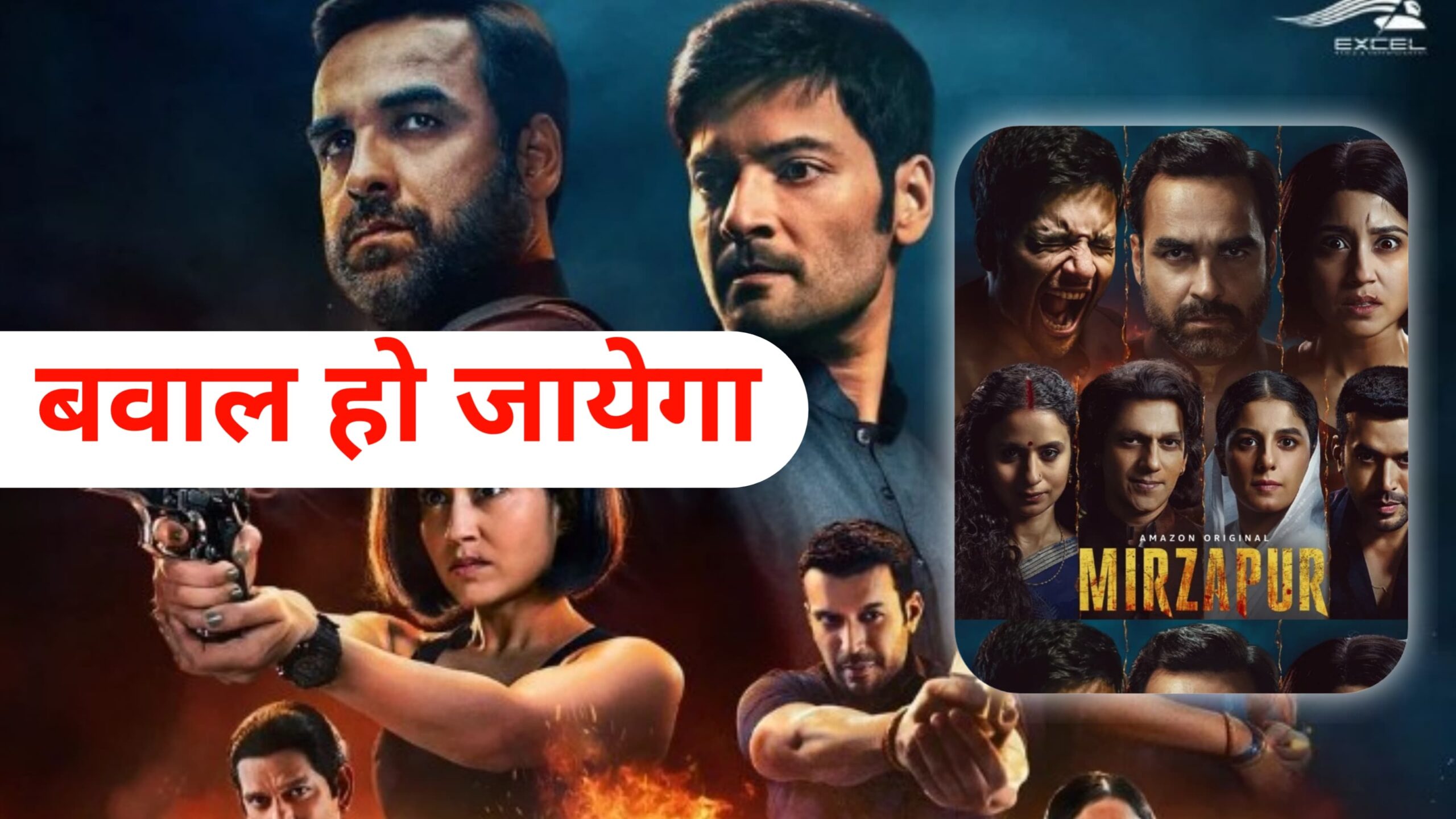 Mirzapur S3